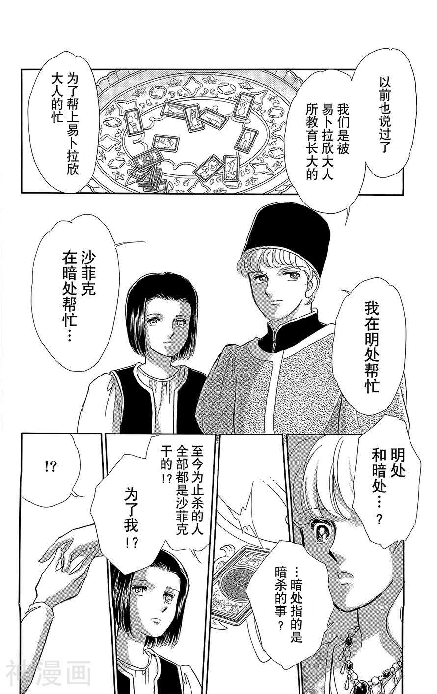 梦之雫黄金的鸟笼韩漫全集-第20话无删减无遮挡章节图片 
