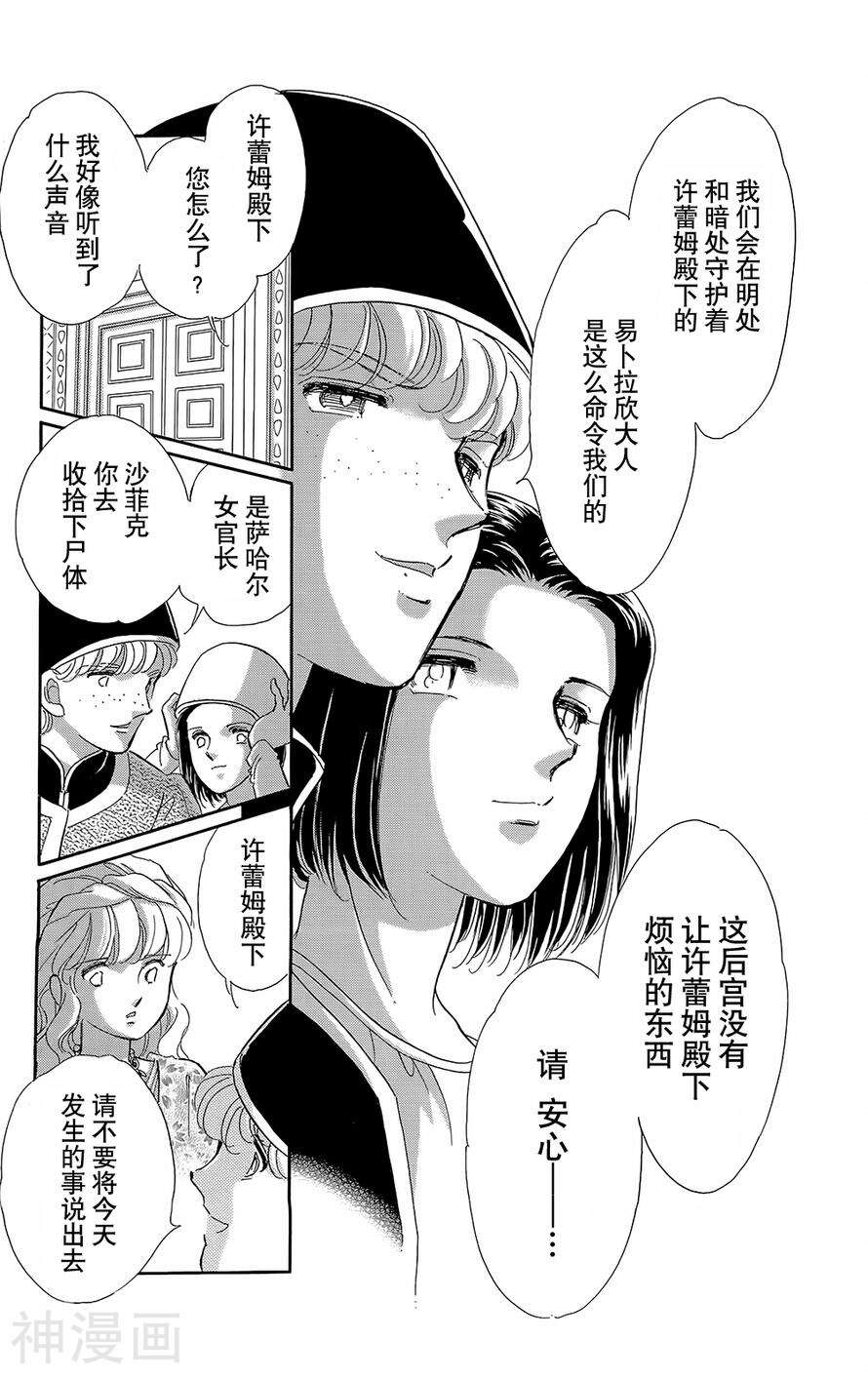 梦之雫黄金的鸟笼韩漫全集-第20话无删减无遮挡章节图片 