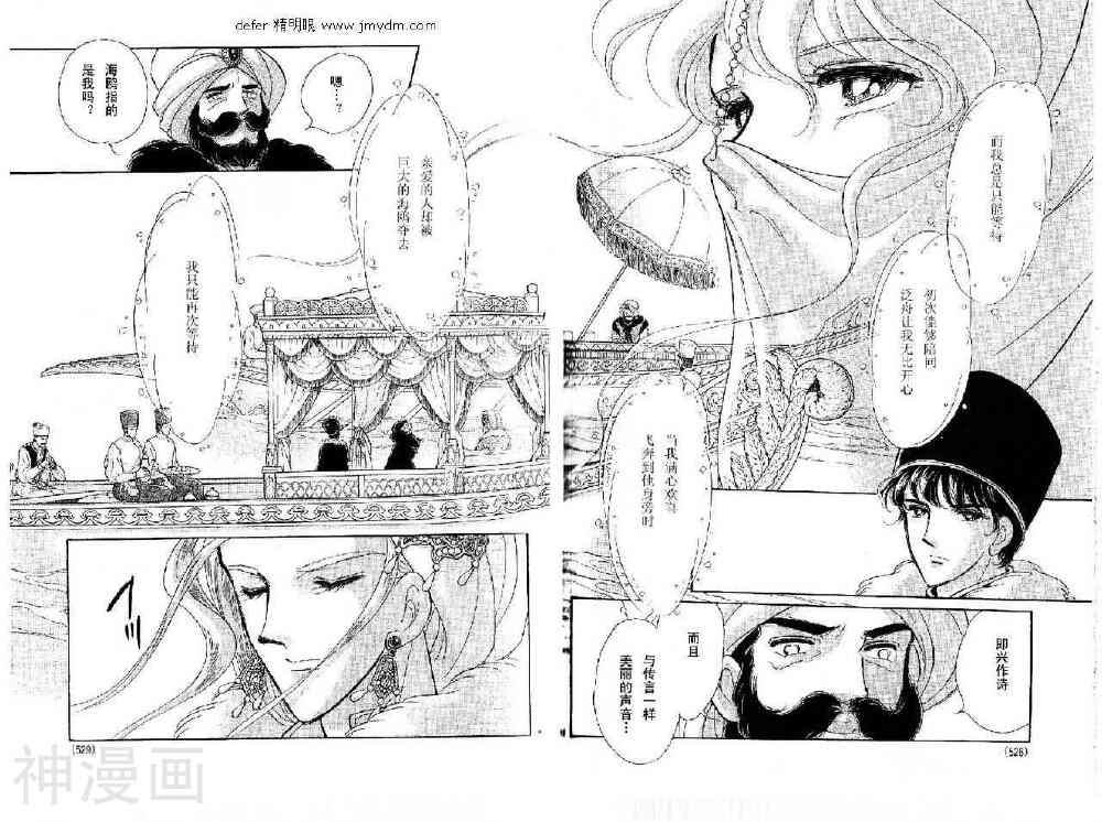 梦之雫黄金的鸟笼韩漫全集-第5话无删减无遮挡章节图片 