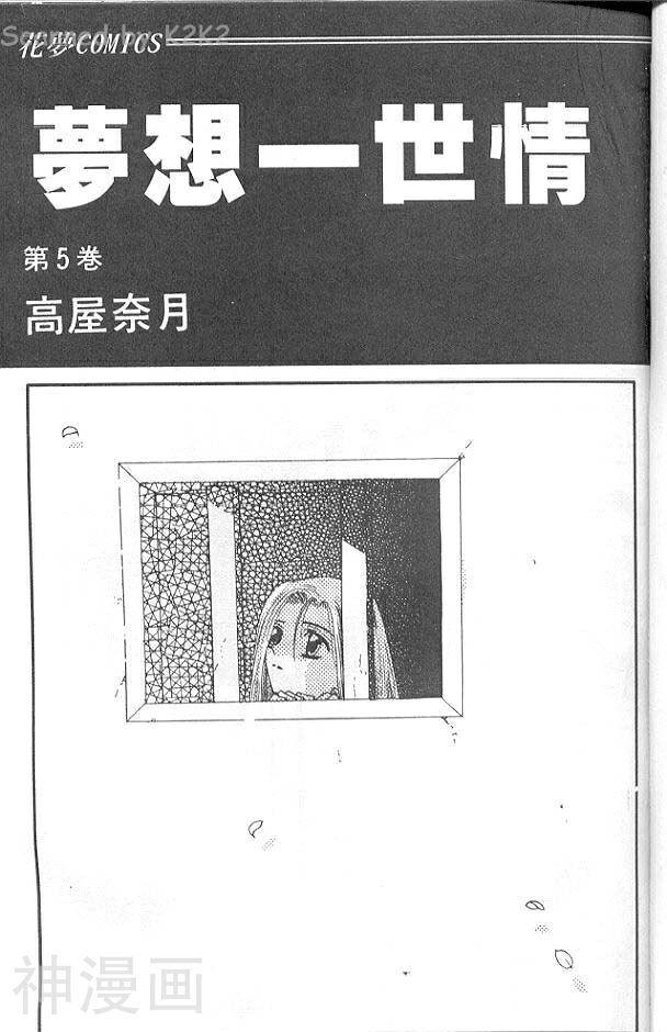 梦想一世情-第05卷全彩韩漫标签