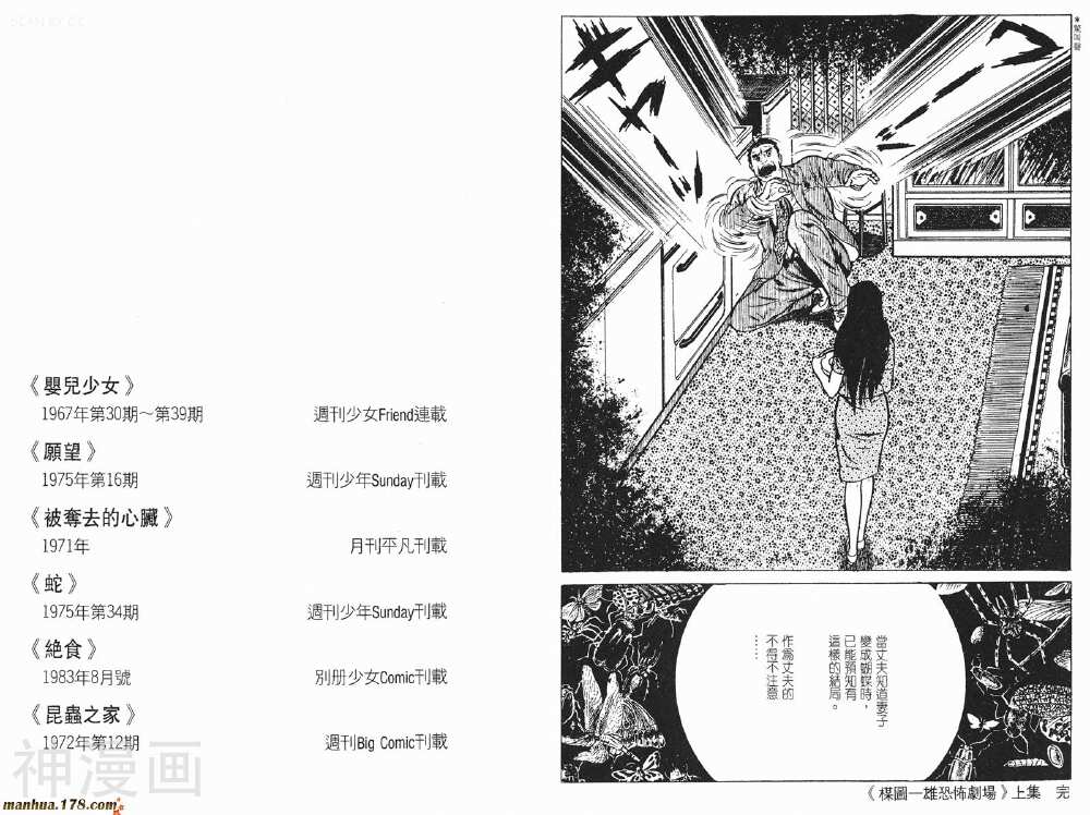 楳图一雄恐怖剧场韩漫全集-第1卷无删减无遮挡章节图片 