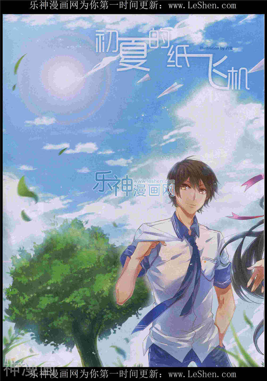 漫绘馆韩漫全集-第8期 初夏的纸飞机无删减无遮挡章节图片 