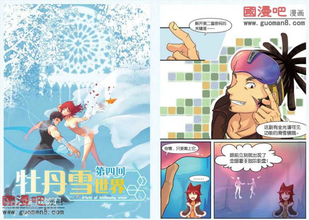 牡丹雪世界-第4话全彩韩漫标签