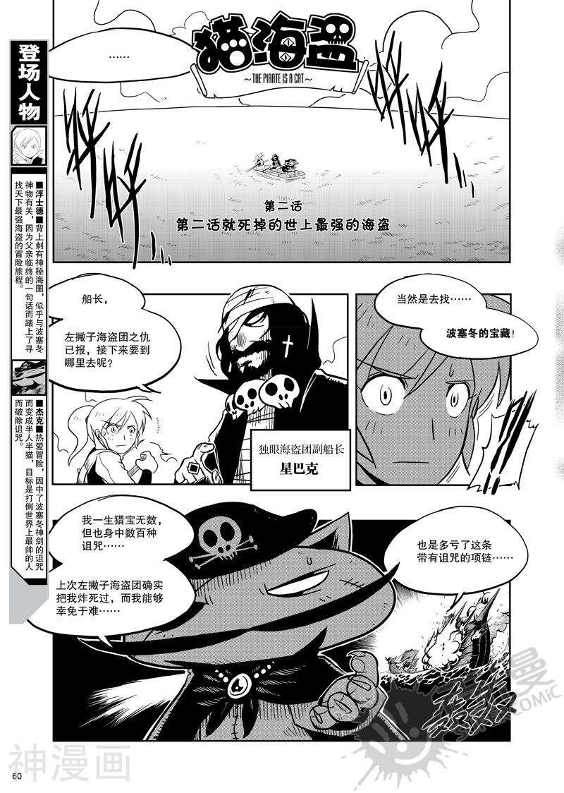猫海盗-第2话 第二话就死掉的世上最强的海盗全彩韩漫标签