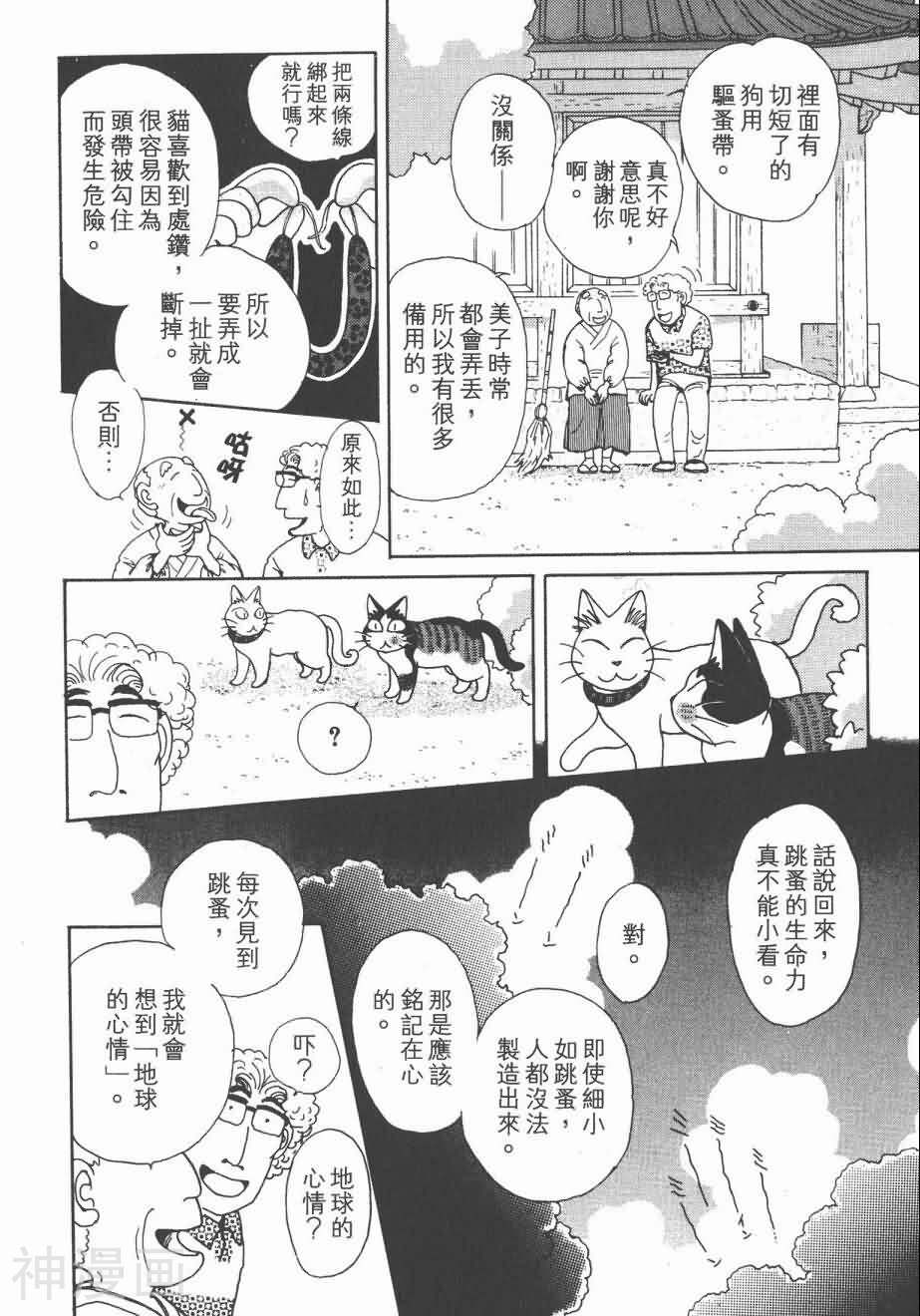 猫猫克克韩漫全集-第2卷无删减无遮挡章节图片 