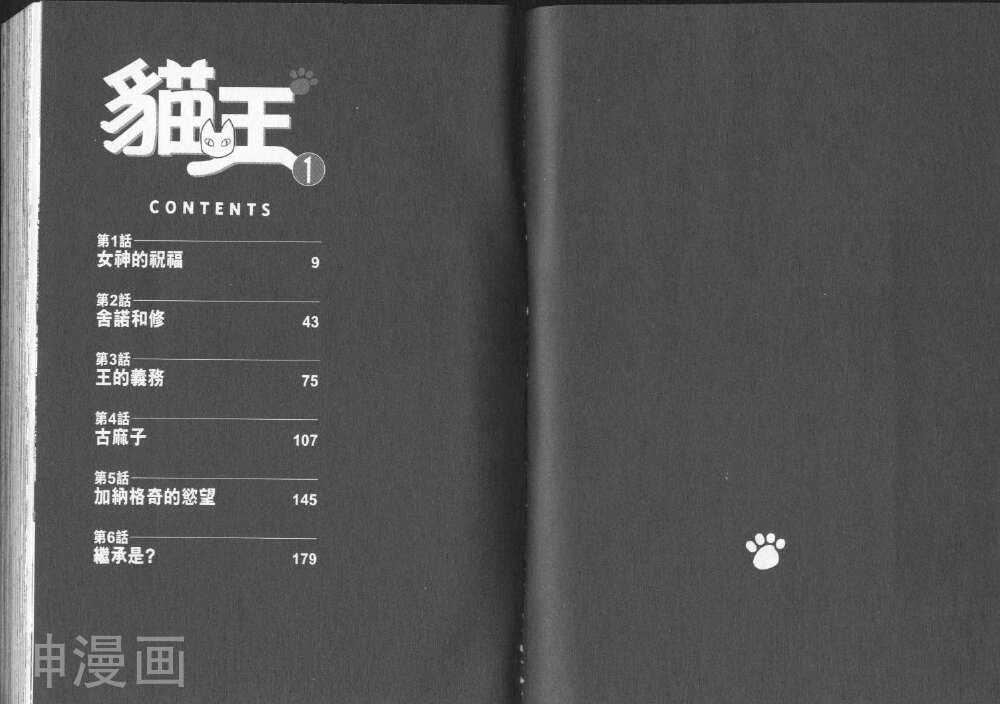 猫王韩漫全集-第1卷无删减无遮挡章节图片 