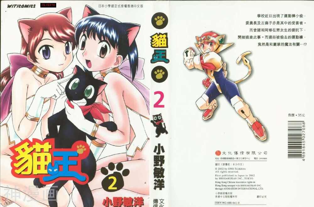 猫王韩漫全集-第2卷无删减无遮挡章节图片 