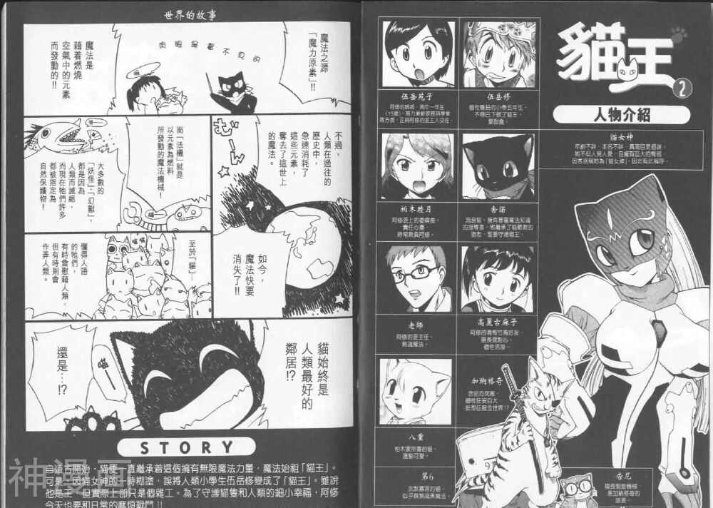 猫王韩漫全集-第2卷无删减无遮挡章节图片 