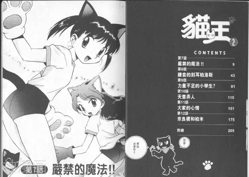 猫王-第2卷全彩韩漫标签