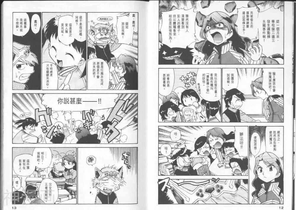 猫王韩漫全集-第2卷无删减无遮挡章节图片 