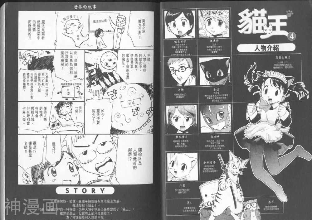 猫王韩漫全集-第4卷无删减无遮挡章节图片 