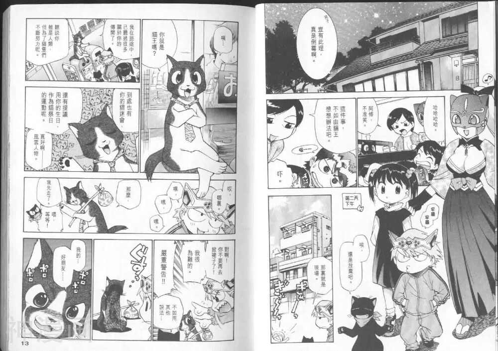 猫王韩漫全集-第4卷无删减无遮挡章节图片 