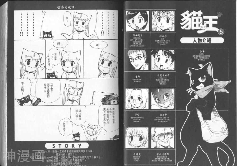 猫王韩漫全集-第5卷无删减无遮挡章节图片 