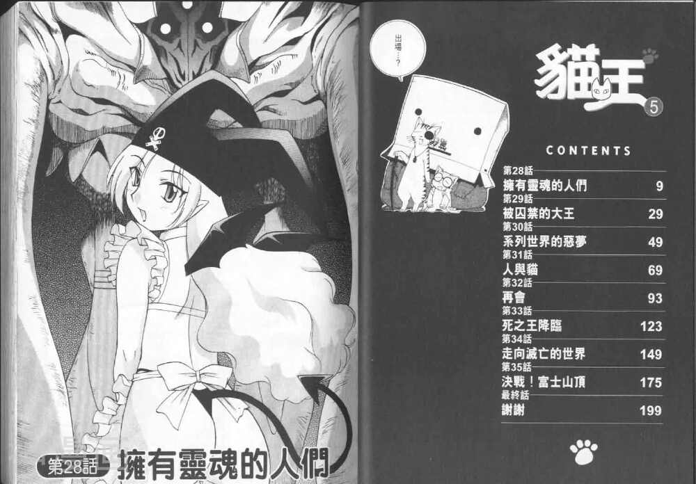 猫王韩漫全集-第5卷无删减无遮挡章节图片 