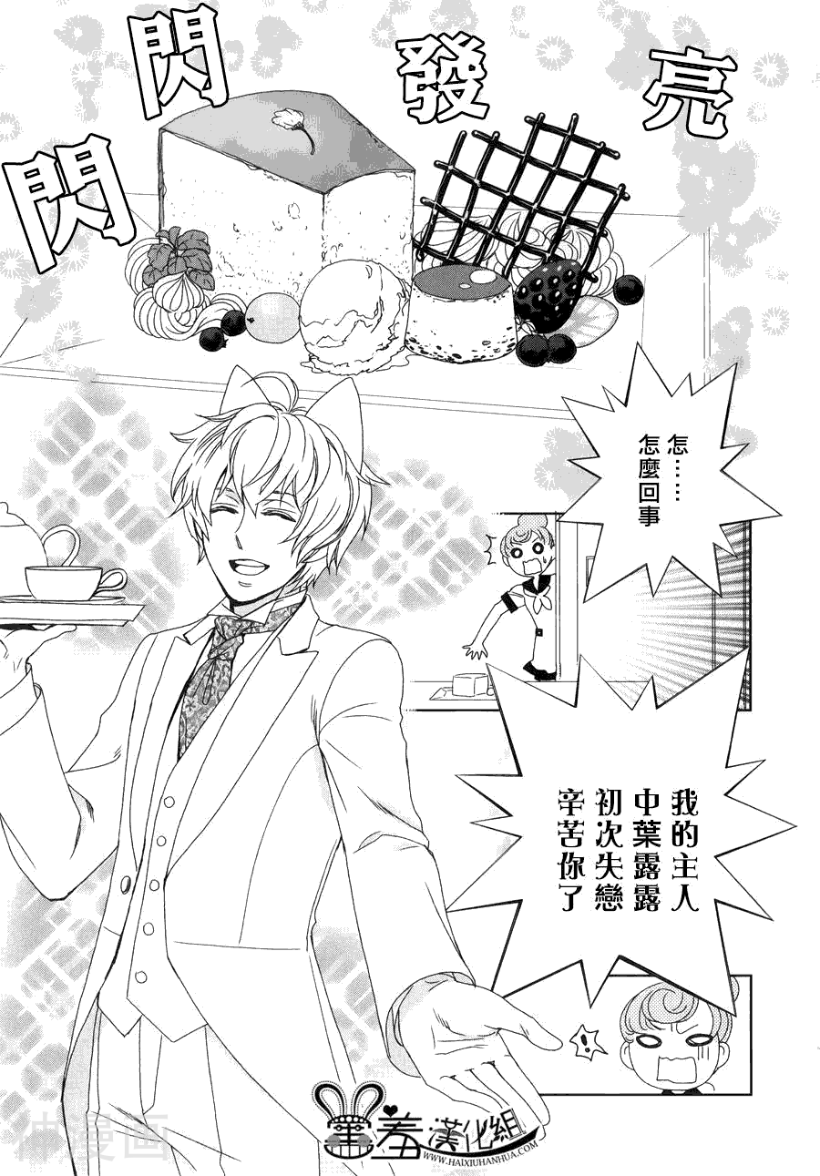 猫王子与脱线公主韩漫全集-第2话无删减无遮挡章节图片 