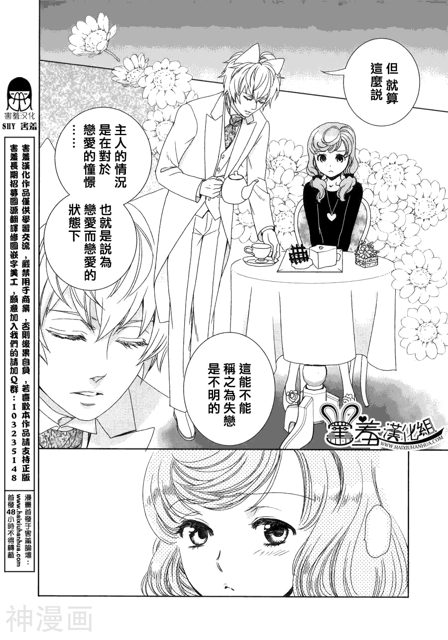 猫王子与脱线公主韩漫全集-第2话无删减无遮挡章节图片 