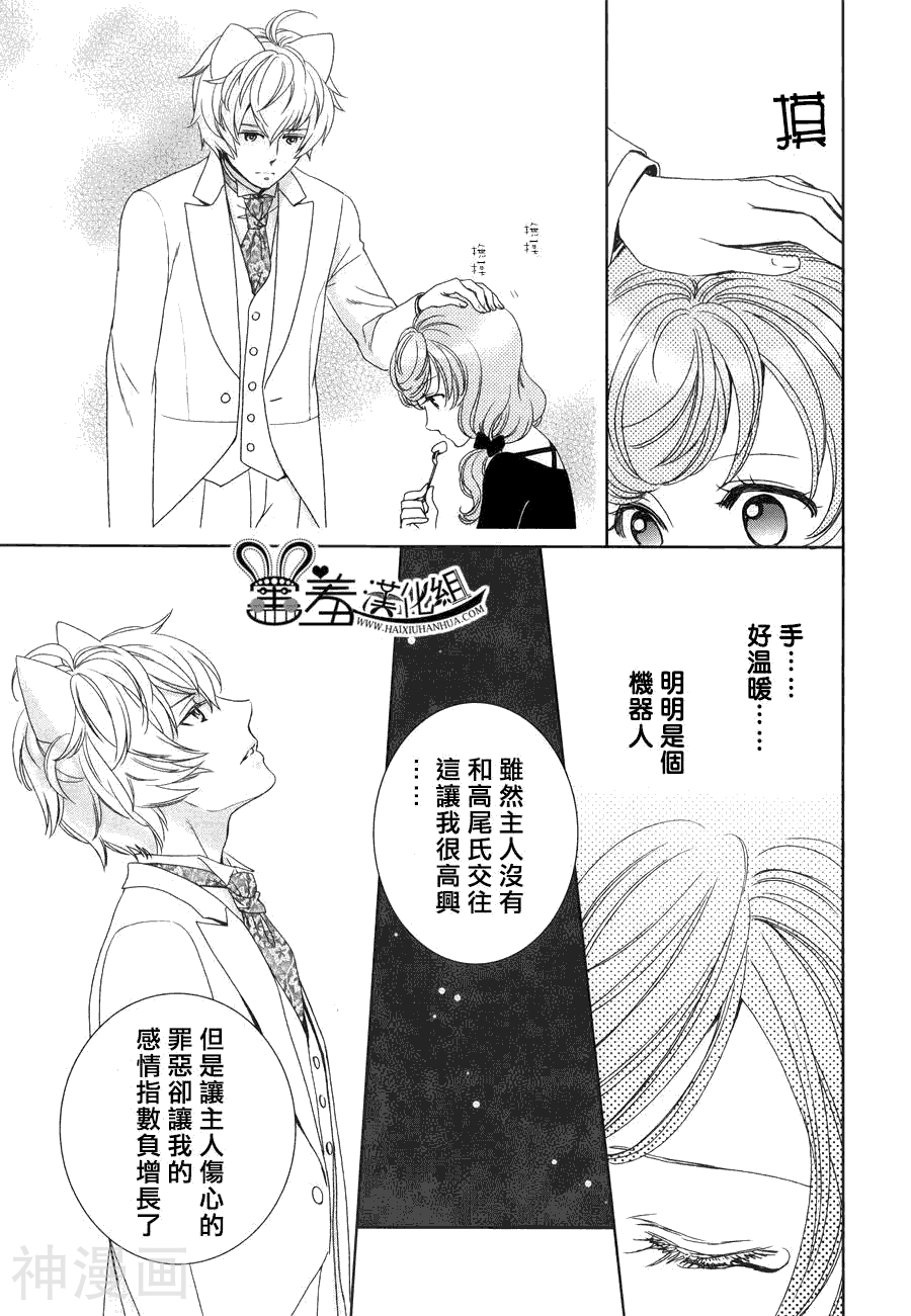 猫王子与脱线公主韩漫全集-第2话无删减无遮挡章节图片 