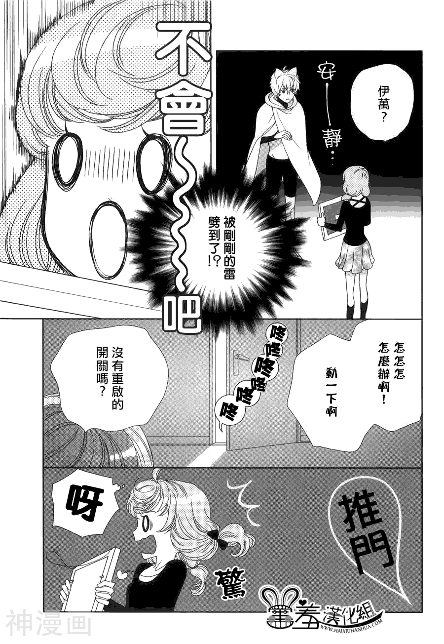 猫王子与脱线公主韩漫全集-第2话无删减无遮挡章节图片 