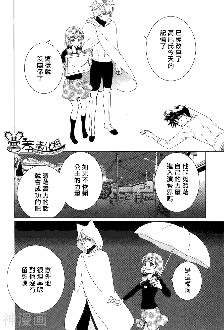 猫王子与脱线公主韩漫全集-第2话无删减无遮挡章节图片 