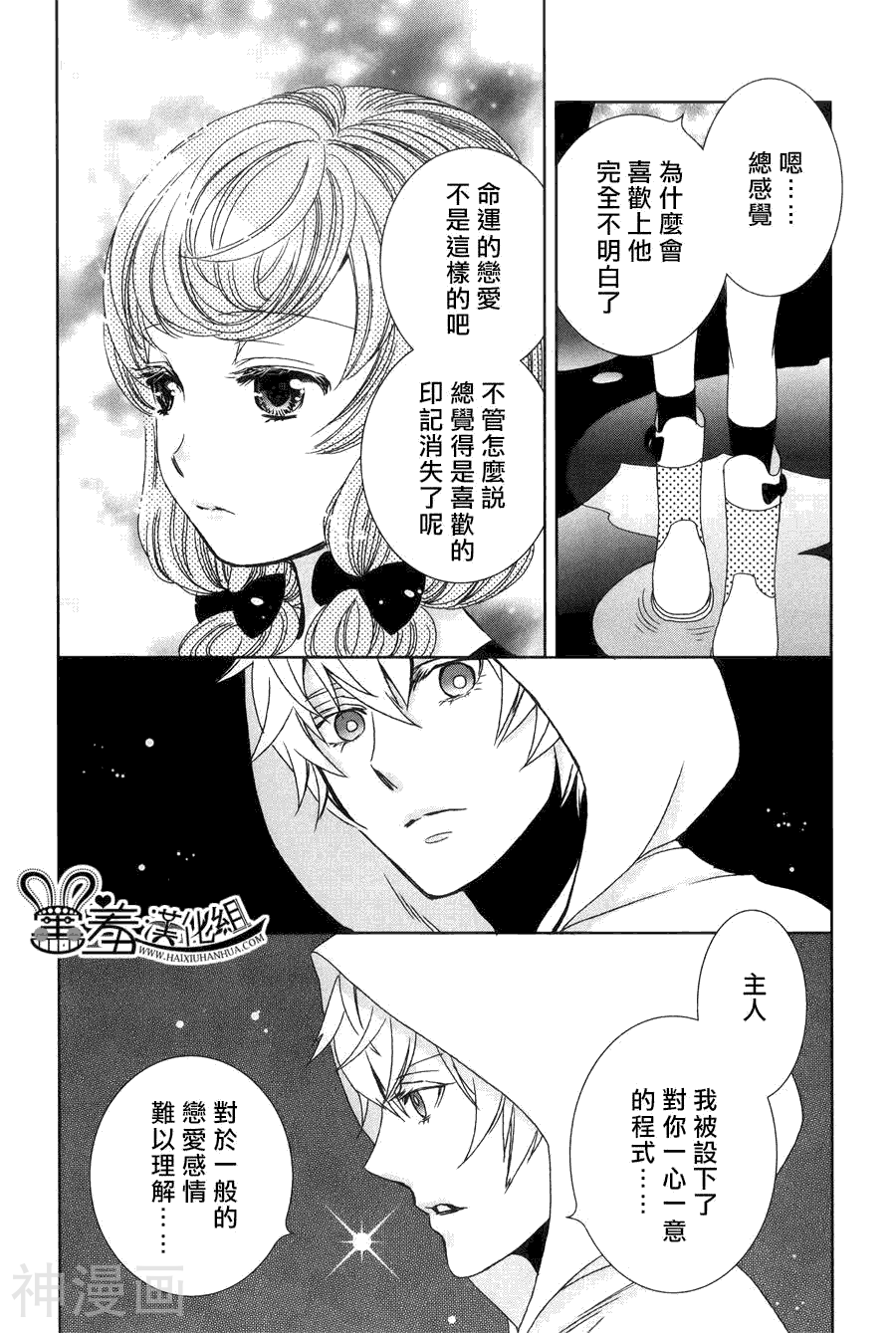猫王子与脱线公主韩漫全集-第2话无删减无遮挡章节图片 