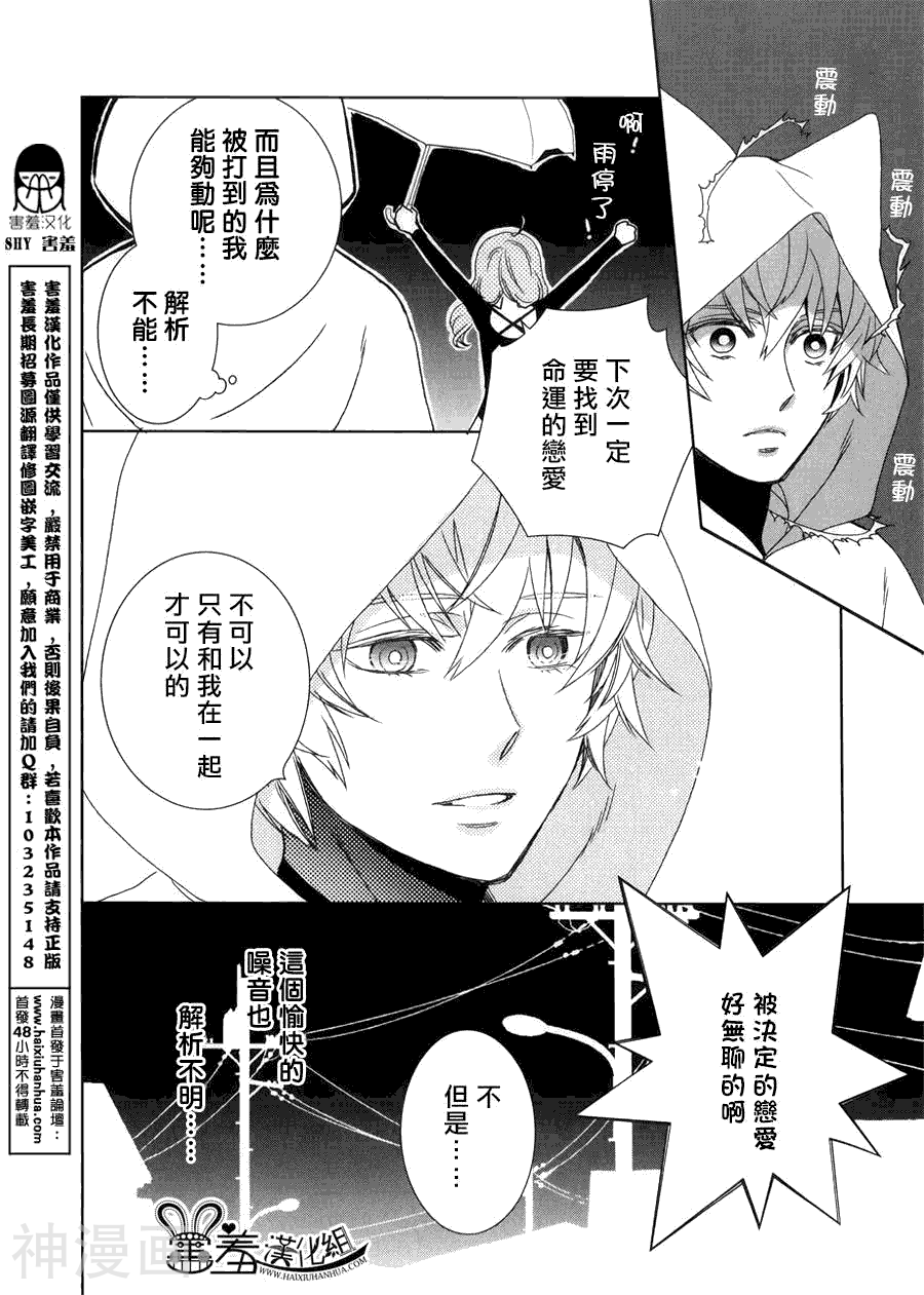 猫王子与脱线公主韩漫全集-第2话无删减无遮挡章节图片 