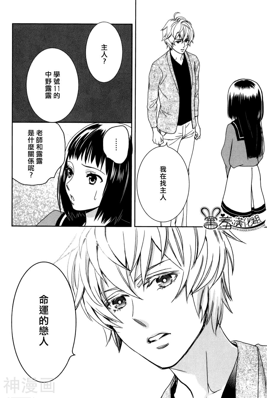 猫王子与脱线公主韩漫全集-第3话无删减无遮挡章节图片 