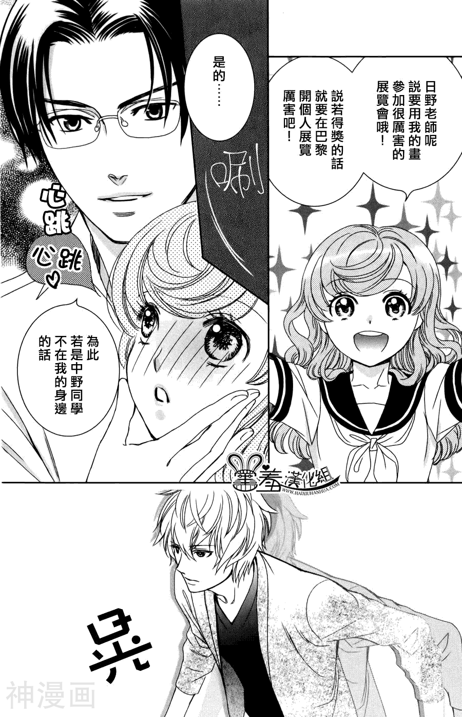 猫王子与脱线公主韩漫全集-第3话无删减无遮挡章节图片 