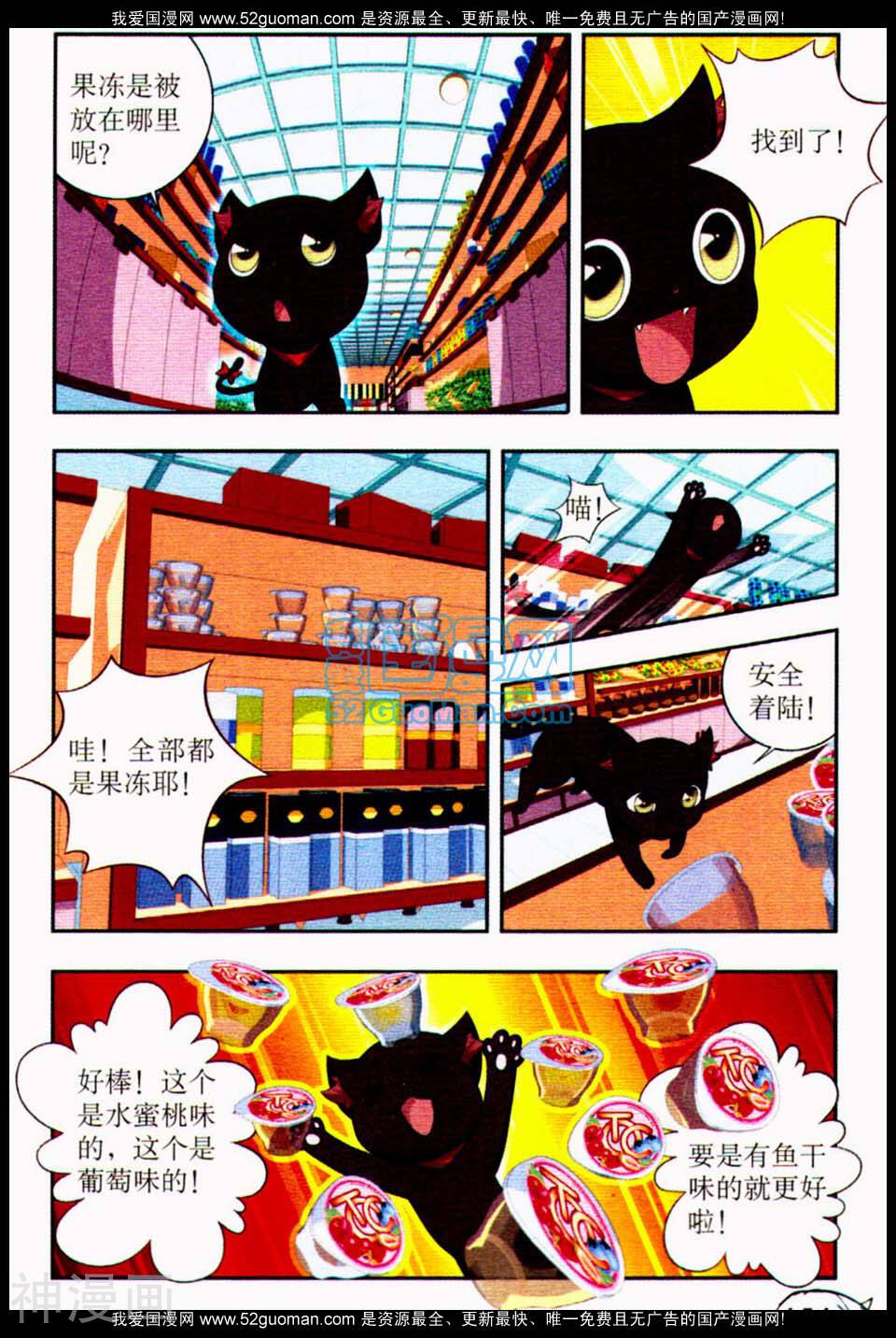 猫的诱惑-一颗果冻引发的奇遇（上）全彩韩漫标签