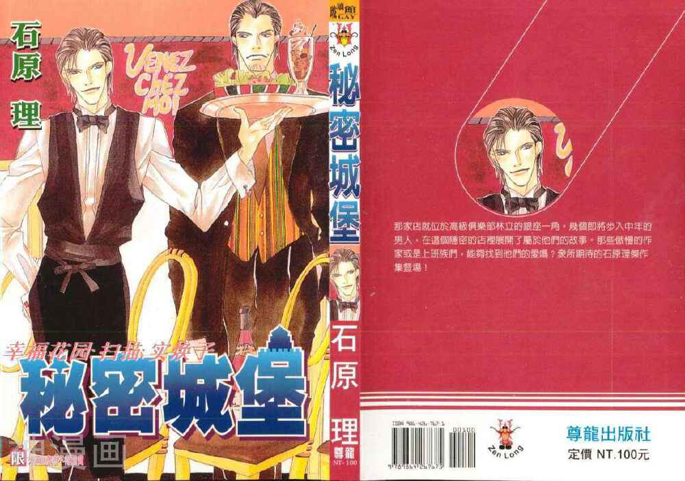 秘密城堡-1卷全彩韩漫标签
