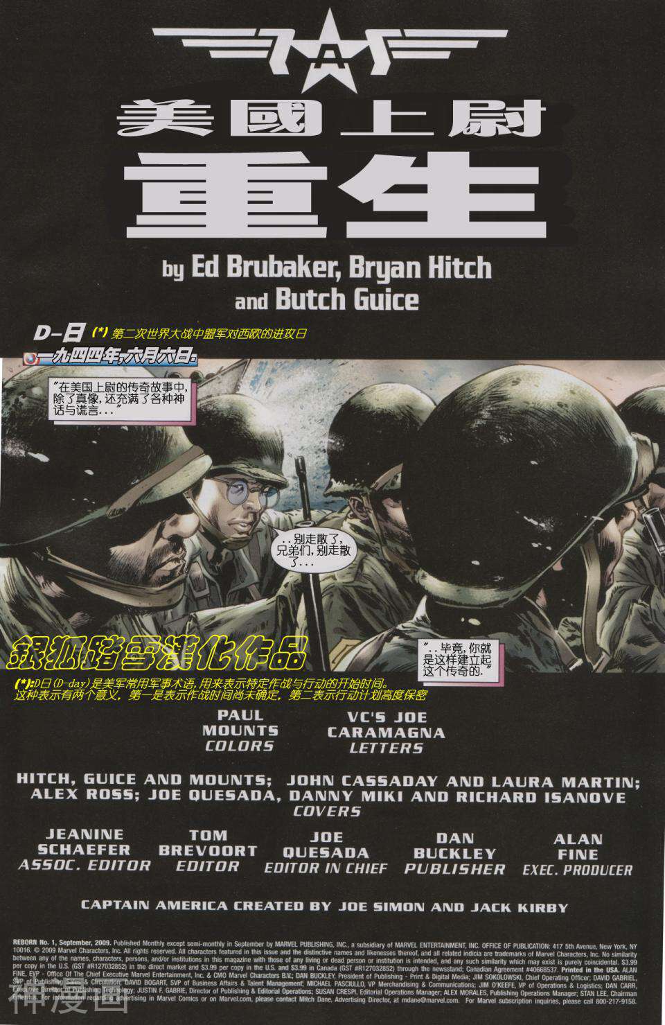 美国队长：重生-第01卷全彩韩漫标签