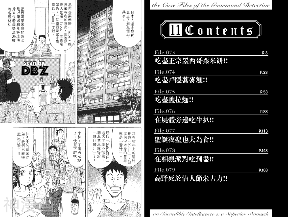 美食侦探王-第11卷全彩韩漫标签