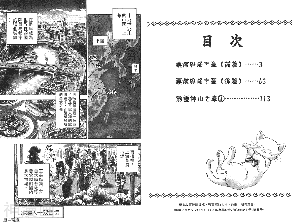 美食猎人双雷传-第01卷全彩韩漫标签