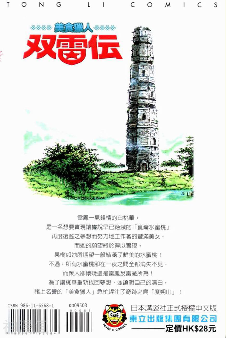 美食猎人双雷传-第03卷全彩韩漫标签
