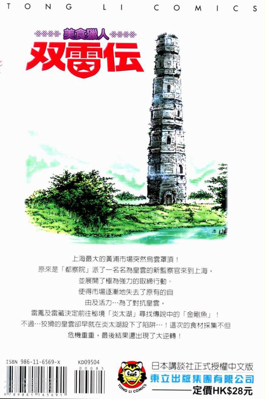 美食猎人双雷传-第04卷全彩韩漫标签