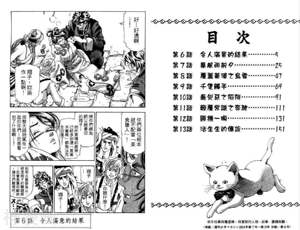 美食猎人双雷传-第04卷全彩韩漫标签