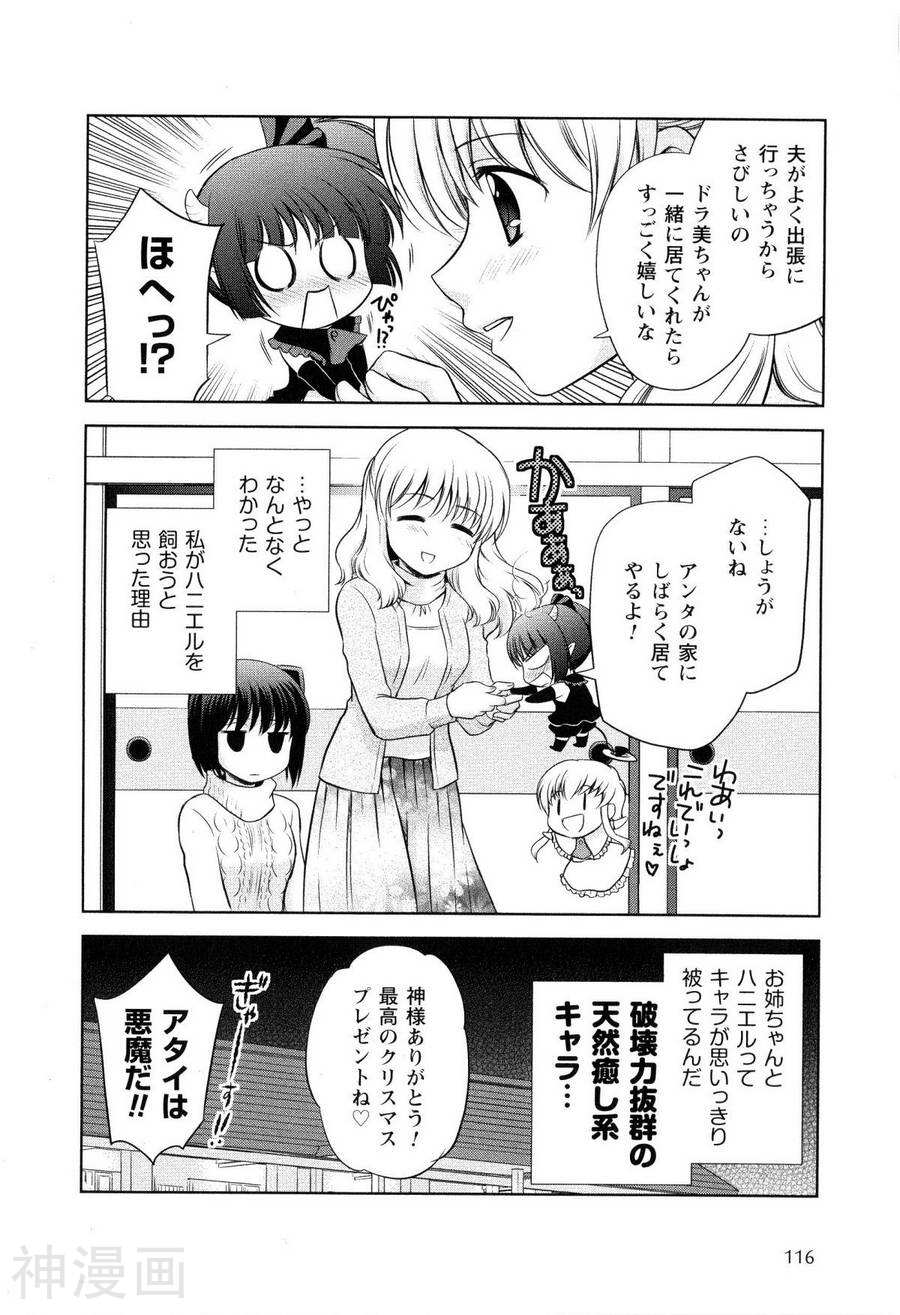 迷你天使海涅尔韩漫全集-第01卷无删减无遮挡章节图片 