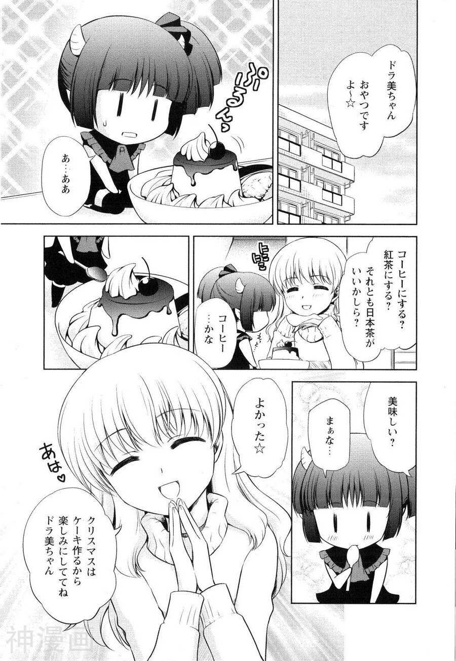 迷你天使海涅尔韩漫全集-第01卷无删减无遮挡章节图片 