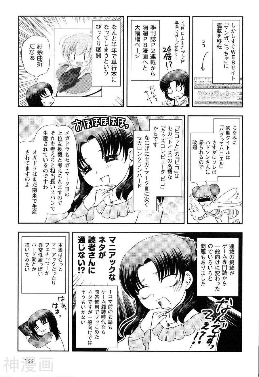 迷你天使海涅尔韩漫全集-第01卷无删减无遮挡章节图片 
