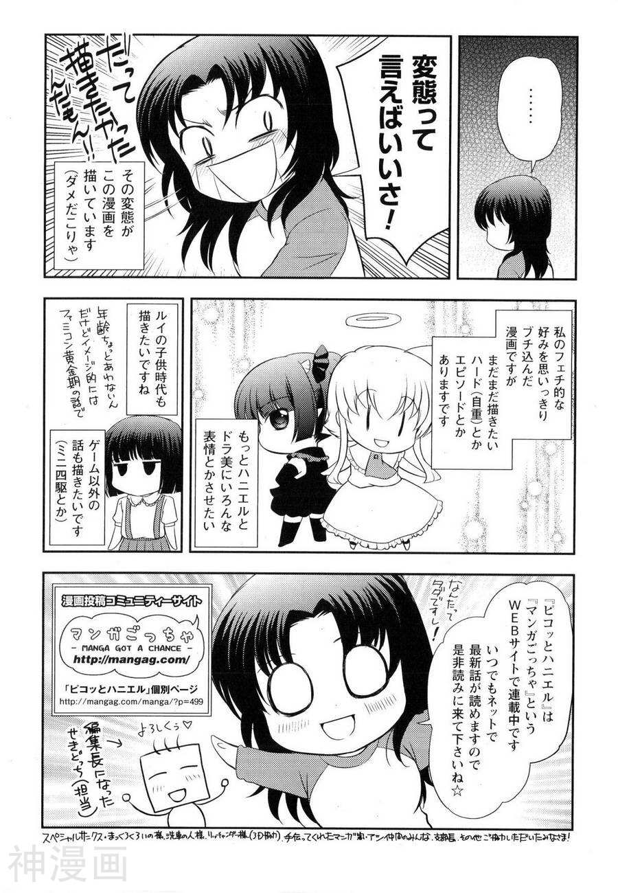 迷你天使海涅尔韩漫全集-第01卷无删减无遮挡章节图片 