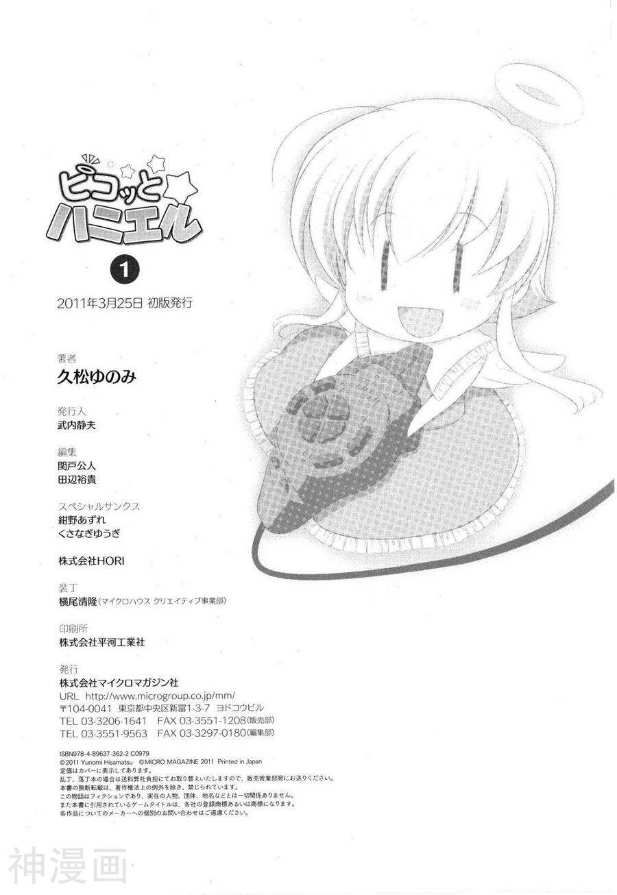 迷你天使海涅尔韩漫全集-第01卷无删减无遮挡章节图片 