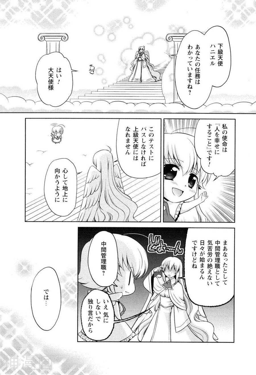 迷你天使海涅尔韩漫全集-第01卷无删减无遮挡章节图片 