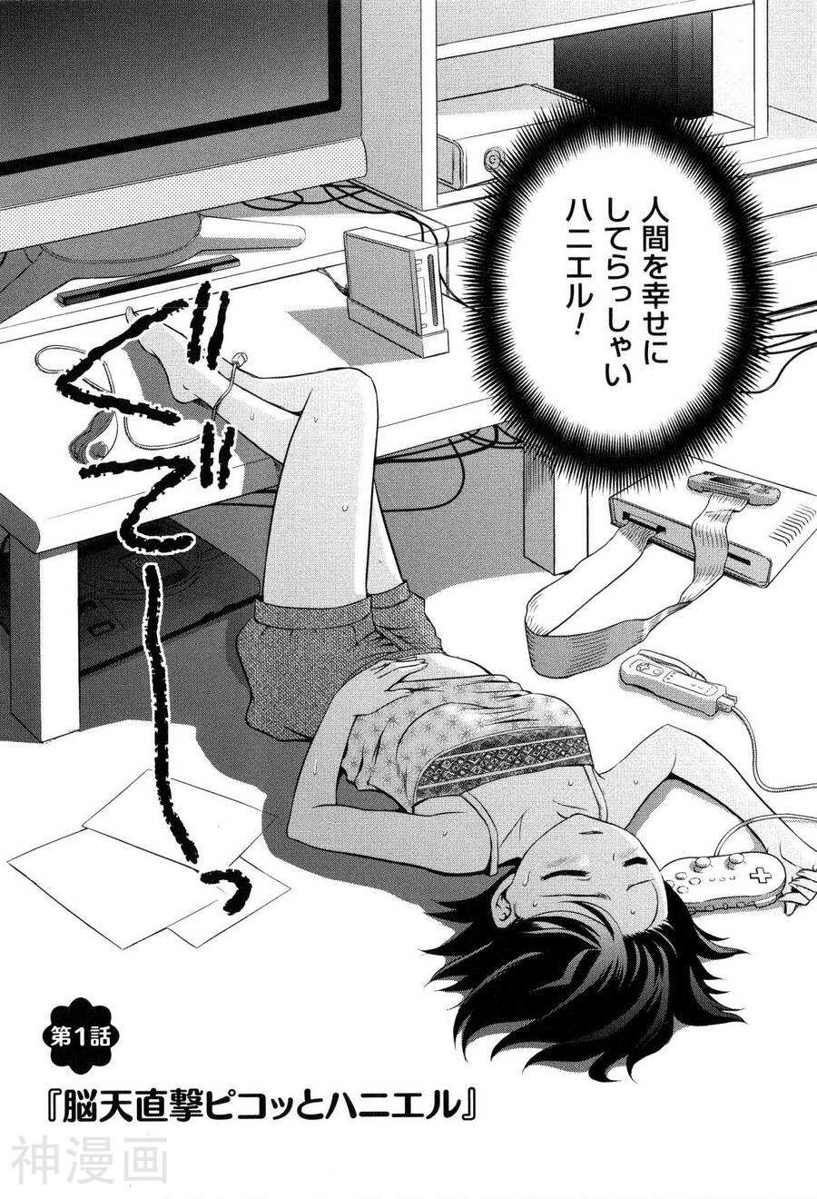 迷你天使海涅尔韩漫全集-第01卷无删减无遮挡章节图片 