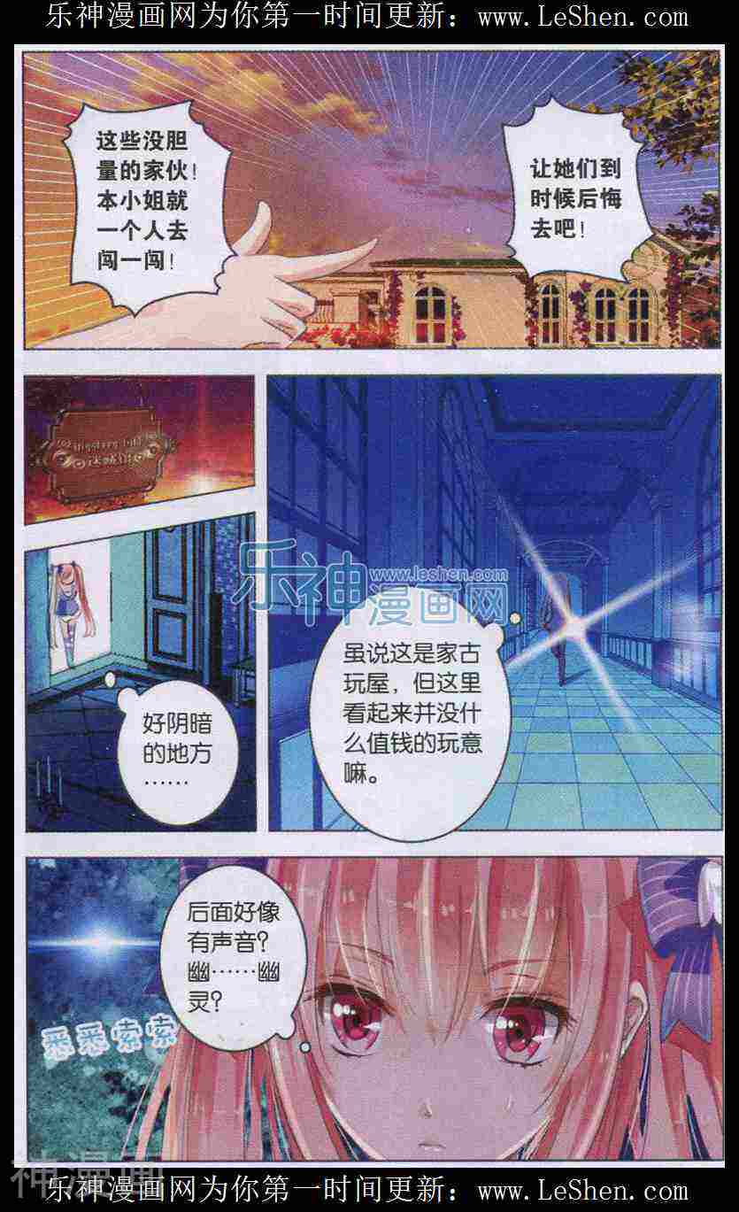 迷藏幻纪韩漫全集-第01话 迷藏馆无删减无遮挡章节图片 