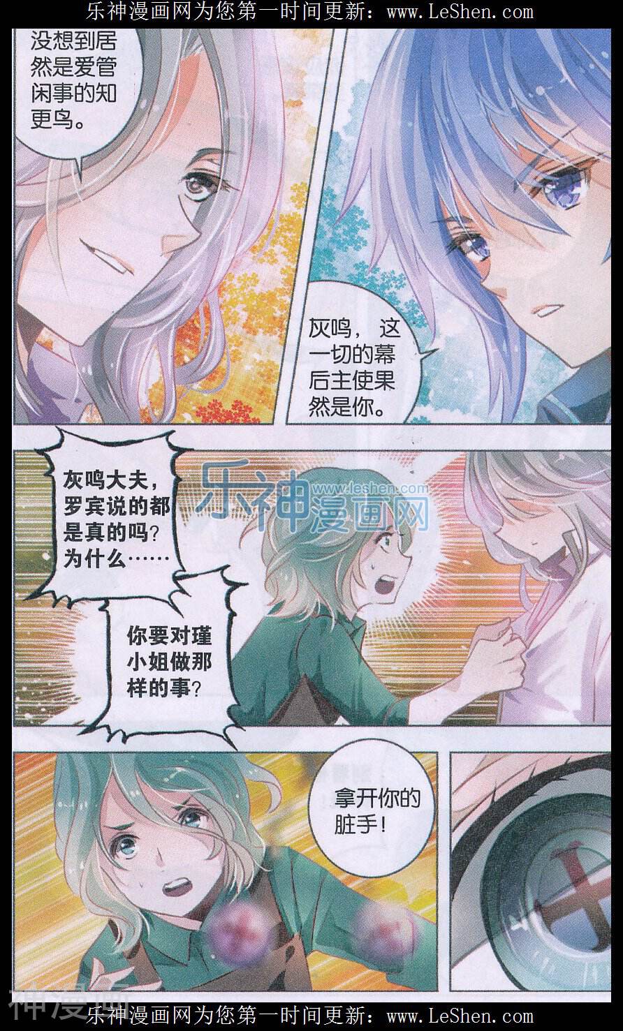 迷藏幻纪韩漫全集-第10话 怀时计无删减无遮挡章节图片 