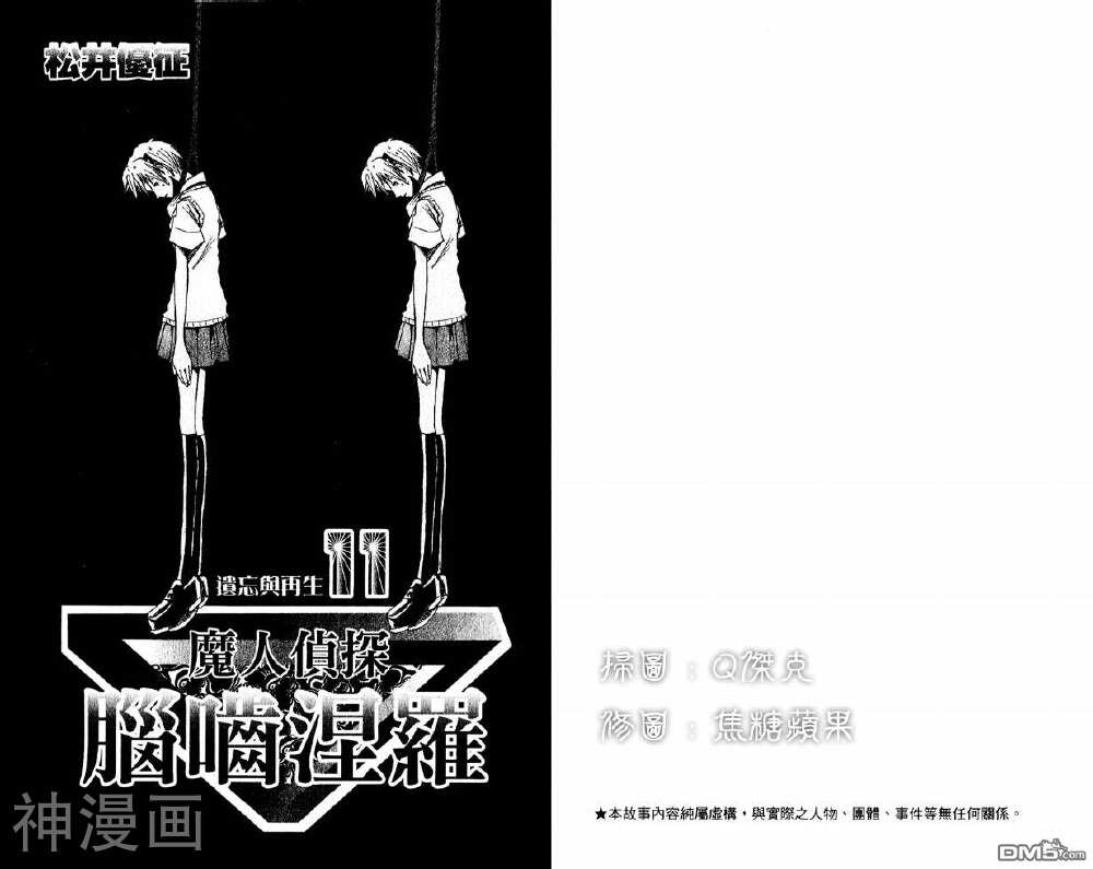 魔人侦探-第11卷全彩韩漫标签