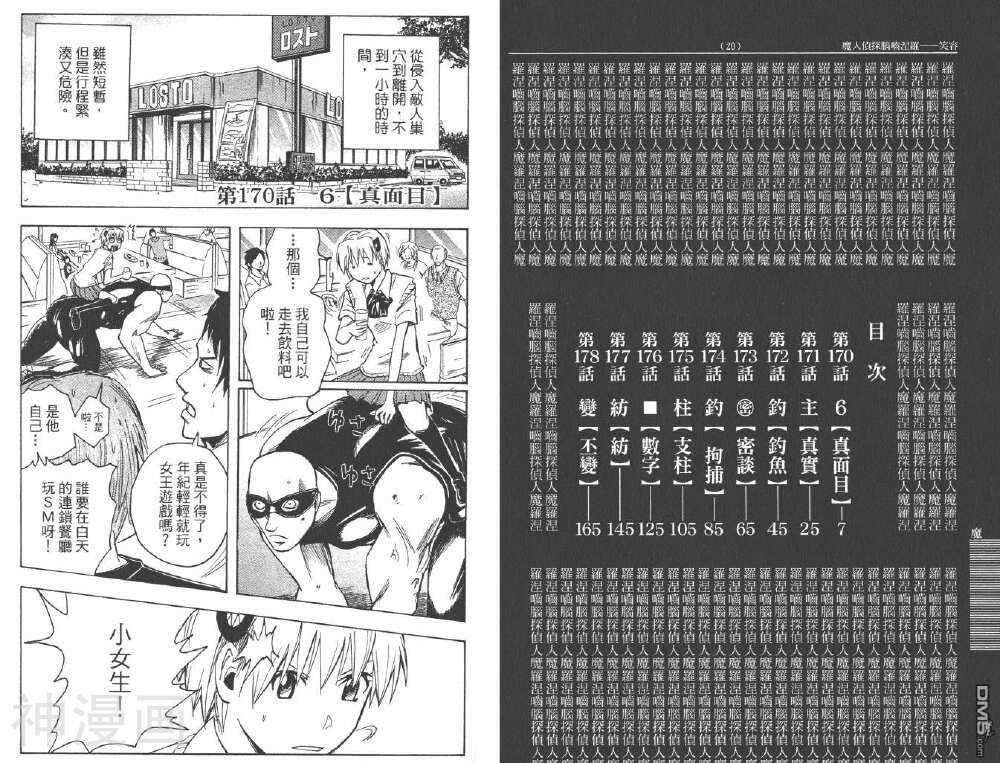 魔人侦探-第20卷全彩韩漫标签