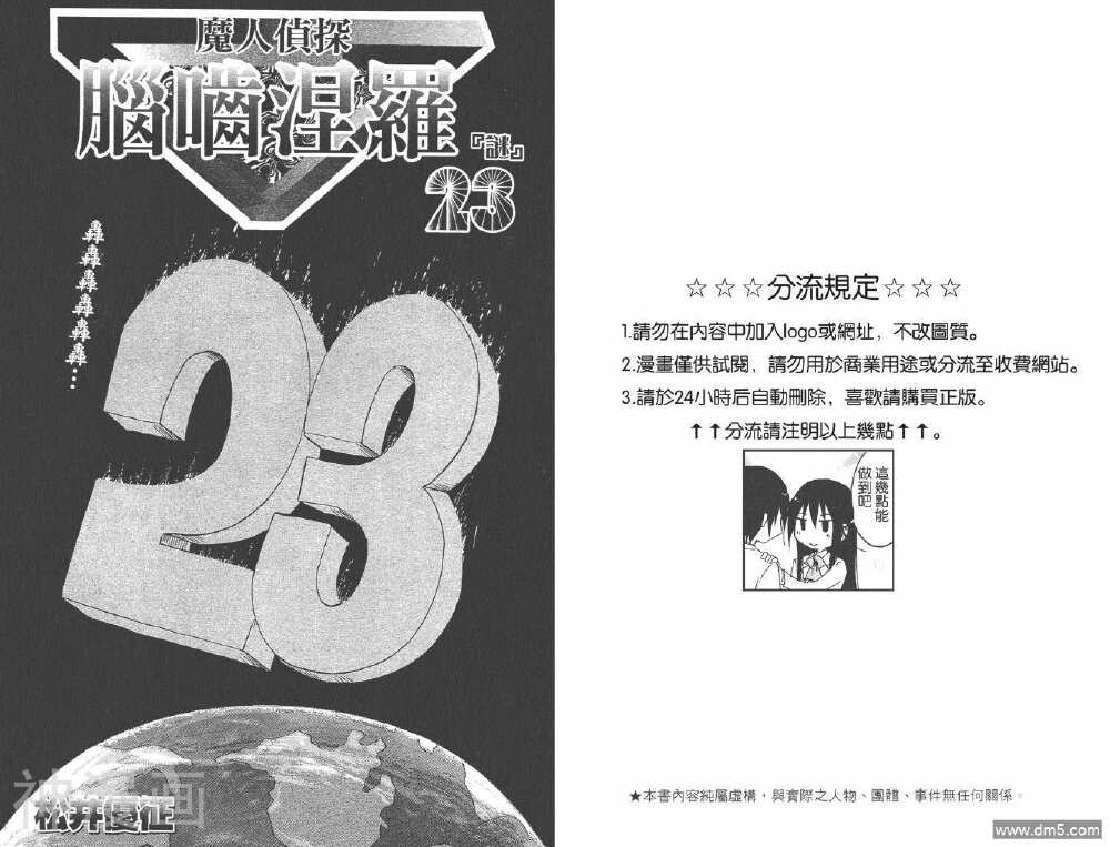魔人侦探-第23卷全彩韩漫标签