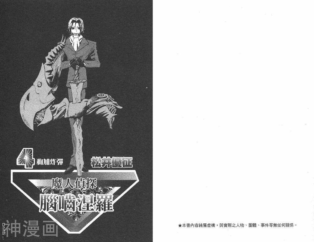 魔人侦探-第4卷全彩韩漫标签