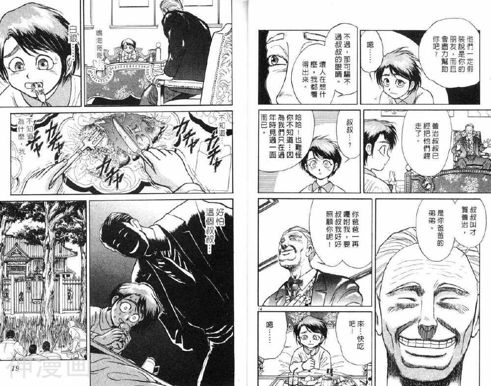 魔偶马戏团韩漫全集-第02卷无删减无遮挡章节图片 