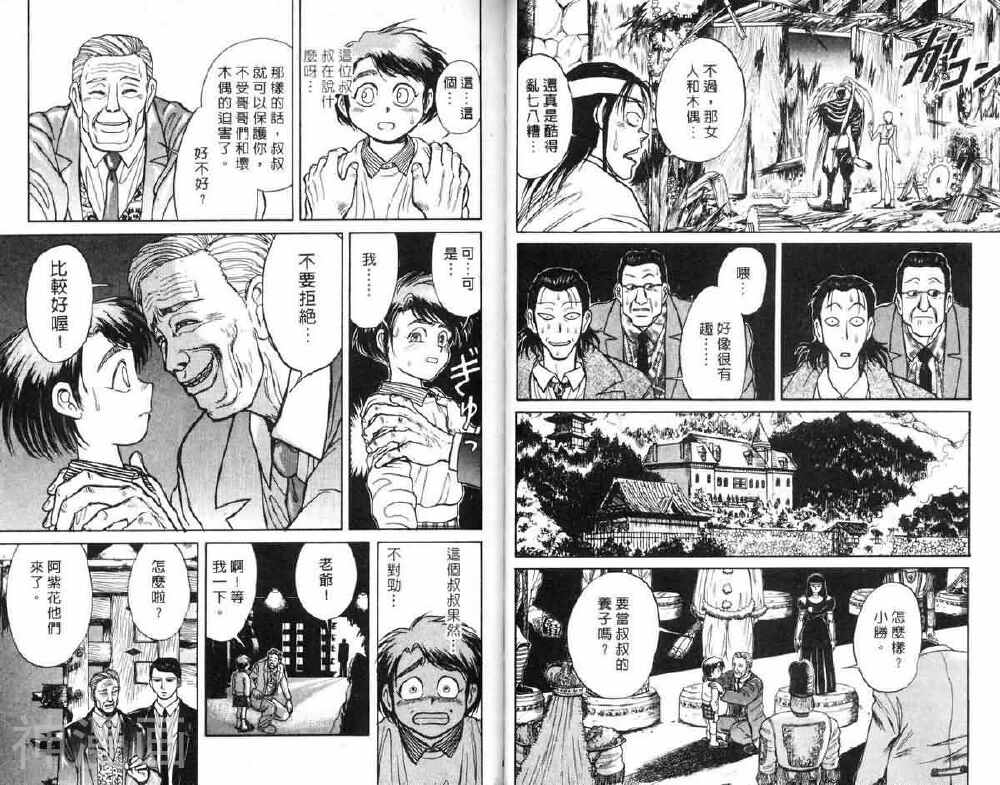 魔偶马戏团韩漫全集-第02卷无删减无遮挡章节图片 
